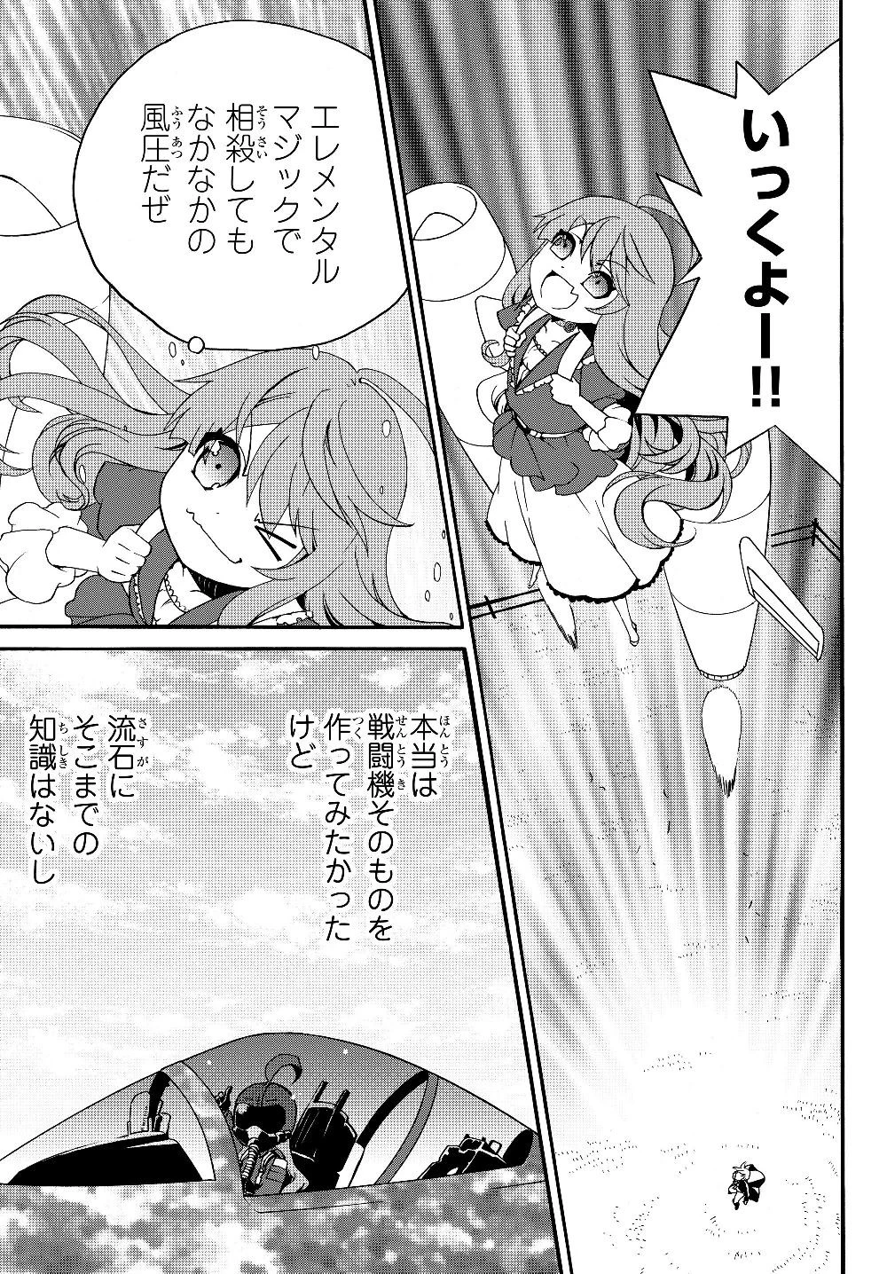 どうしても破滅したくない悪役令嬢が現代兵器を手にした結果がこれです 第19話 - 3