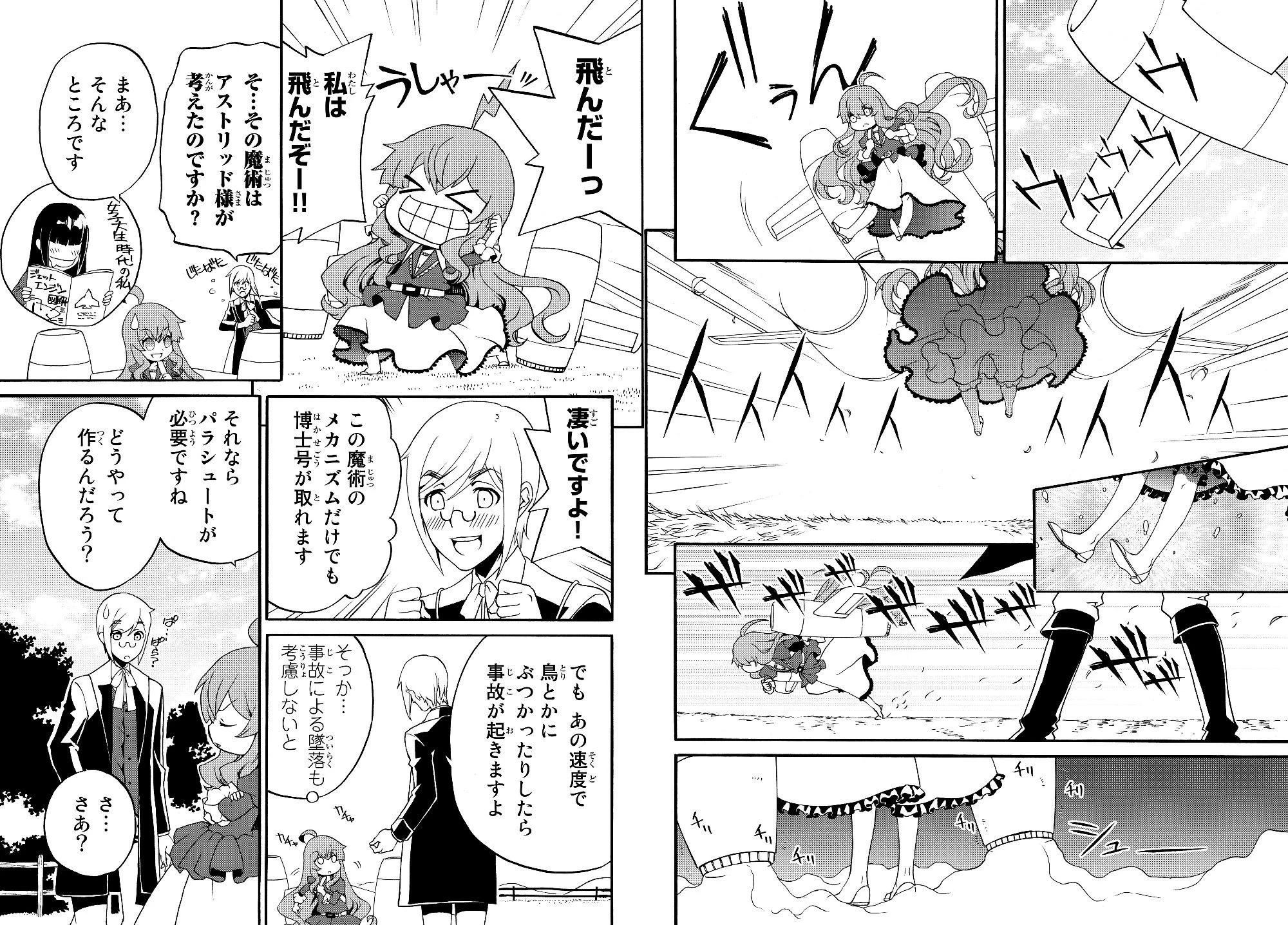 どうしても破滅したくない悪役令嬢が現代兵器を手にした結果がこれです 第19話 - 5