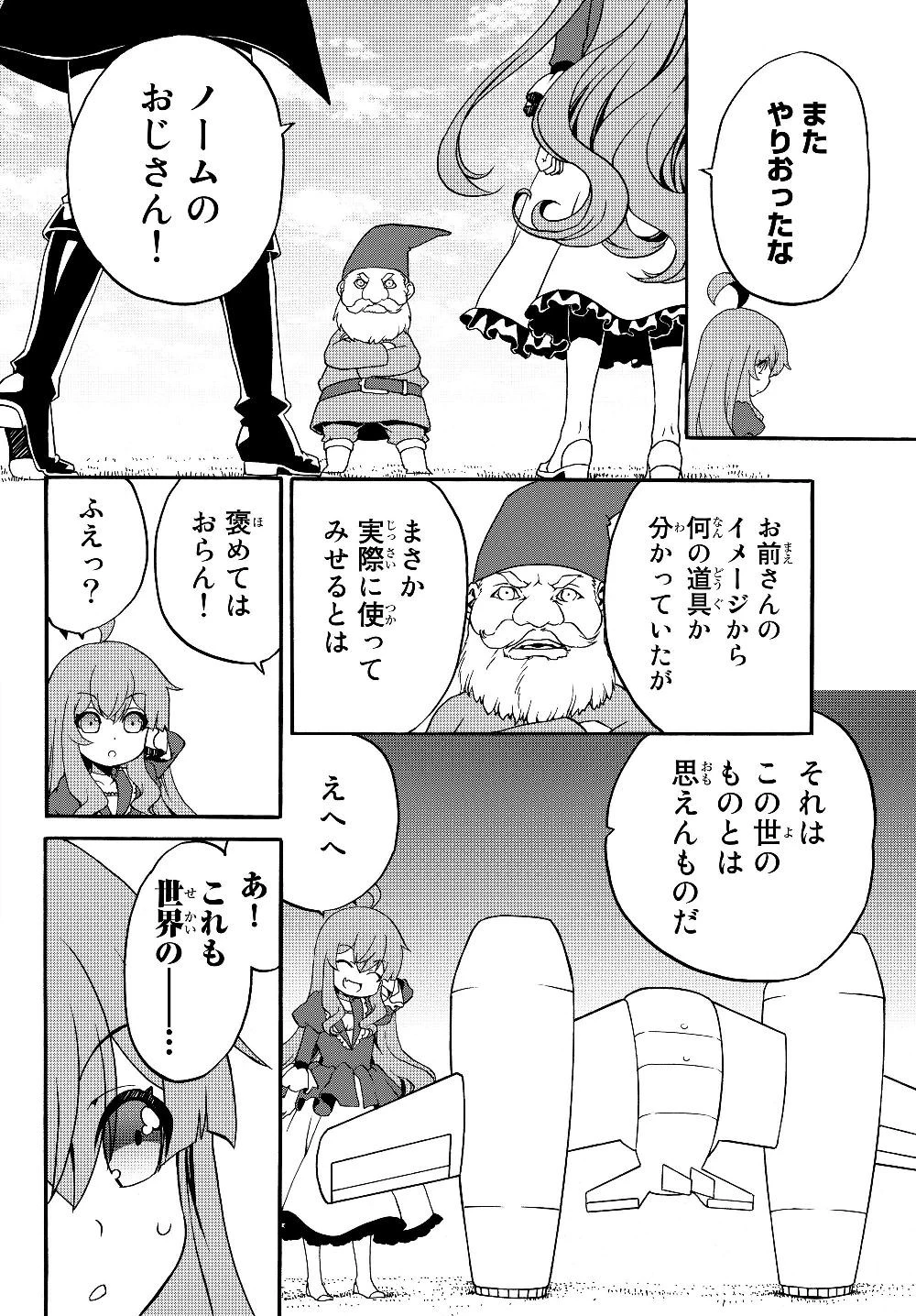 どうしても破滅したくない悪役令嬢が現代兵器を手にした結果がこれです 第19話 - 6