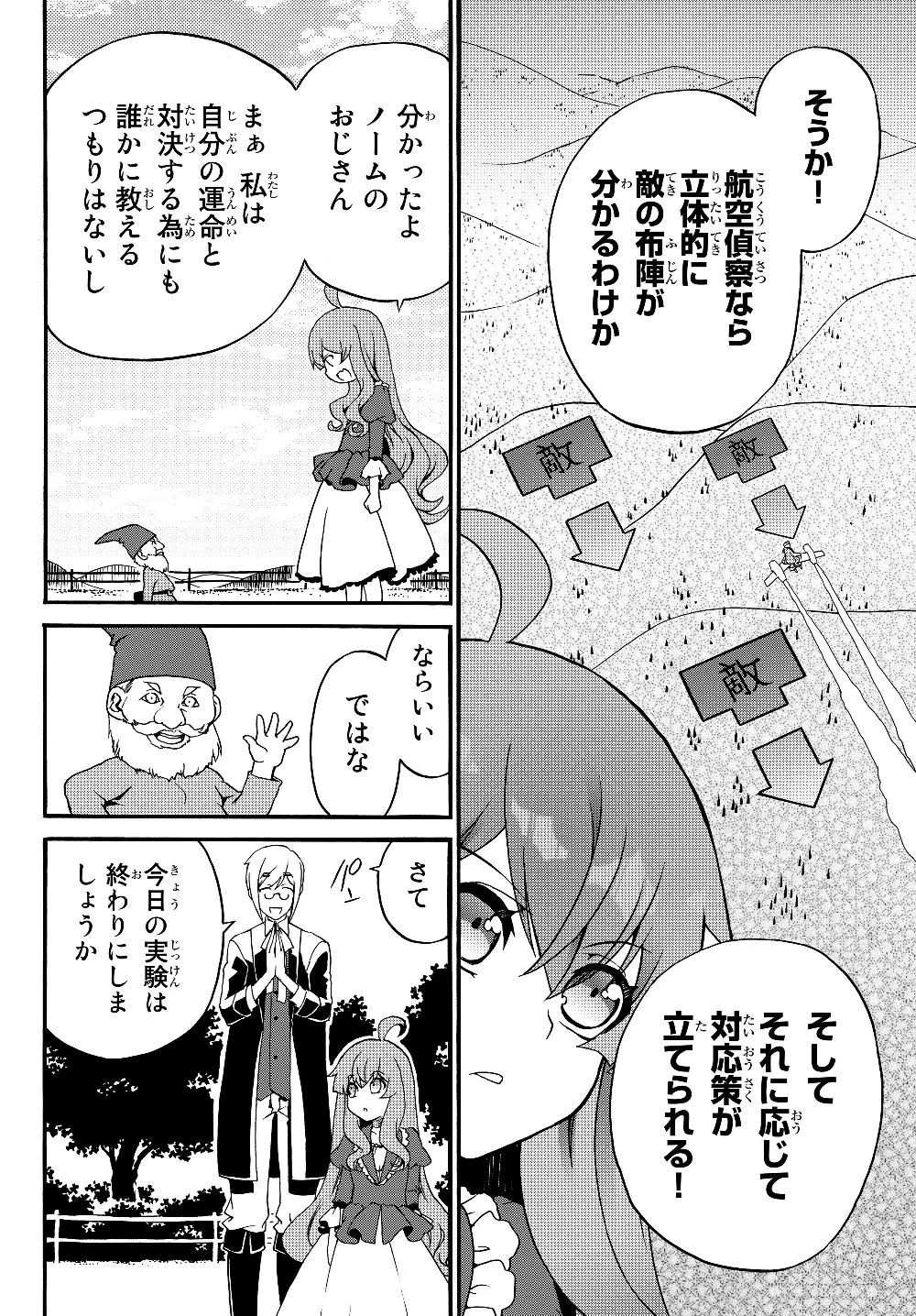 どうしても破滅したくない悪役令嬢が現代兵器を手にした結果がこれです 第19話 - 8