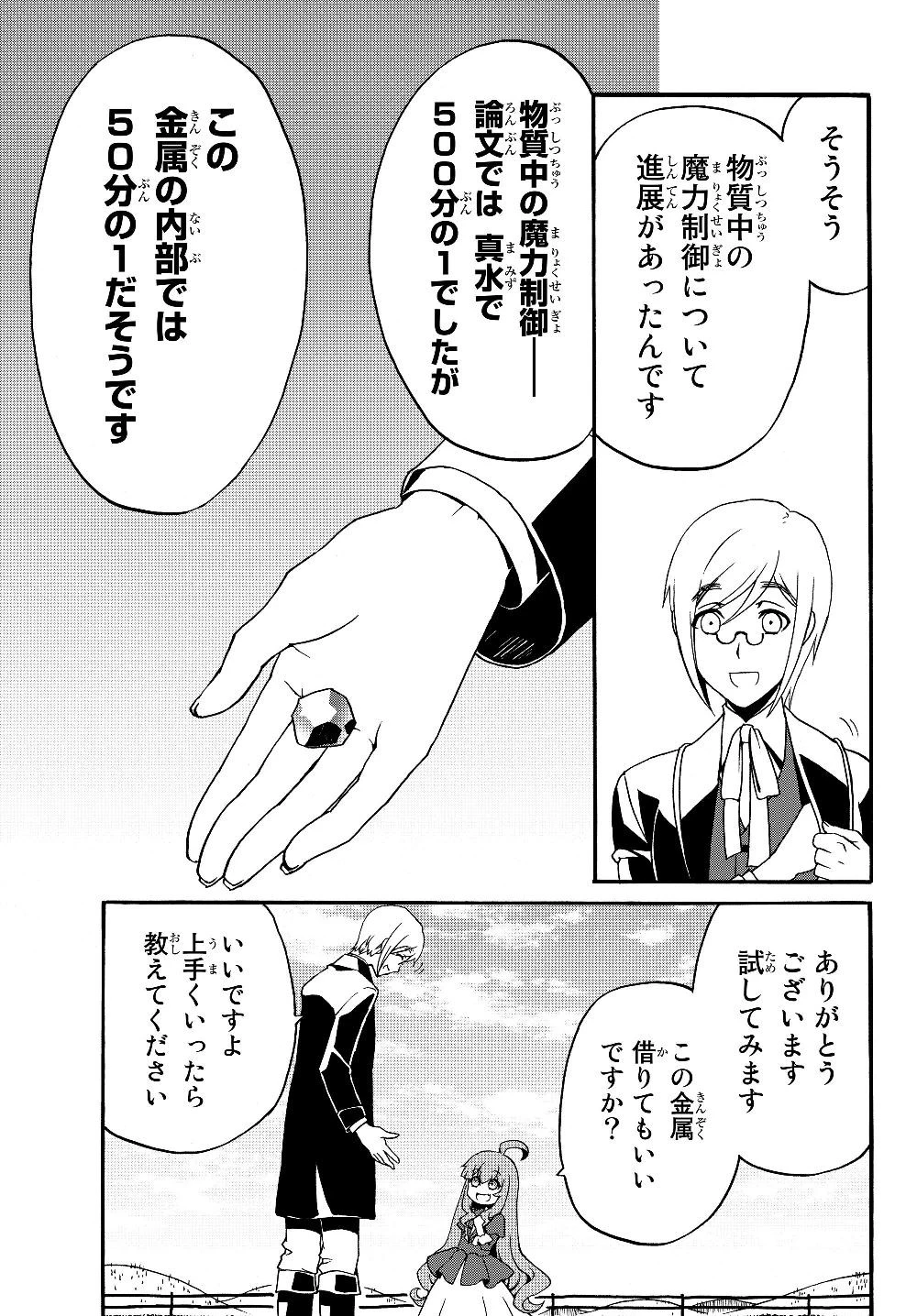 どうしても破滅したくない悪役令嬢が現代兵器を手にした結果がこれです 第19話 - 9