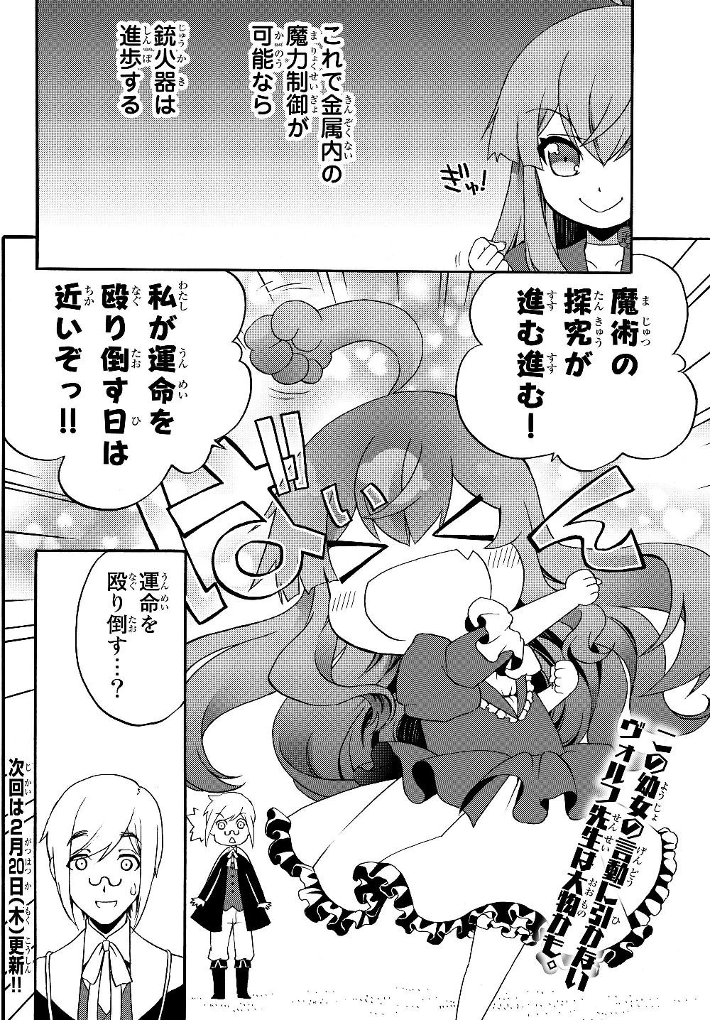 どうしても破滅したくない悪役令嬢が現代兵器を手にした結果がこれです 第19話 - 10