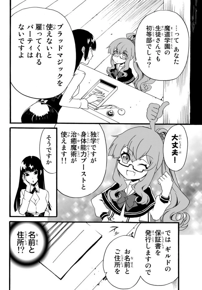 どうしても破滅したくない悪役令嬢が現代兵器を手にした結果がこれです 第33話 - 6