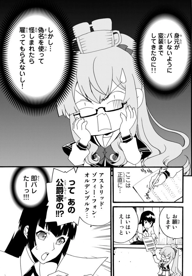 どうしても破滅したくない悪役令嬢が現代兵器を手にした結果がこれです 第33話 - 7