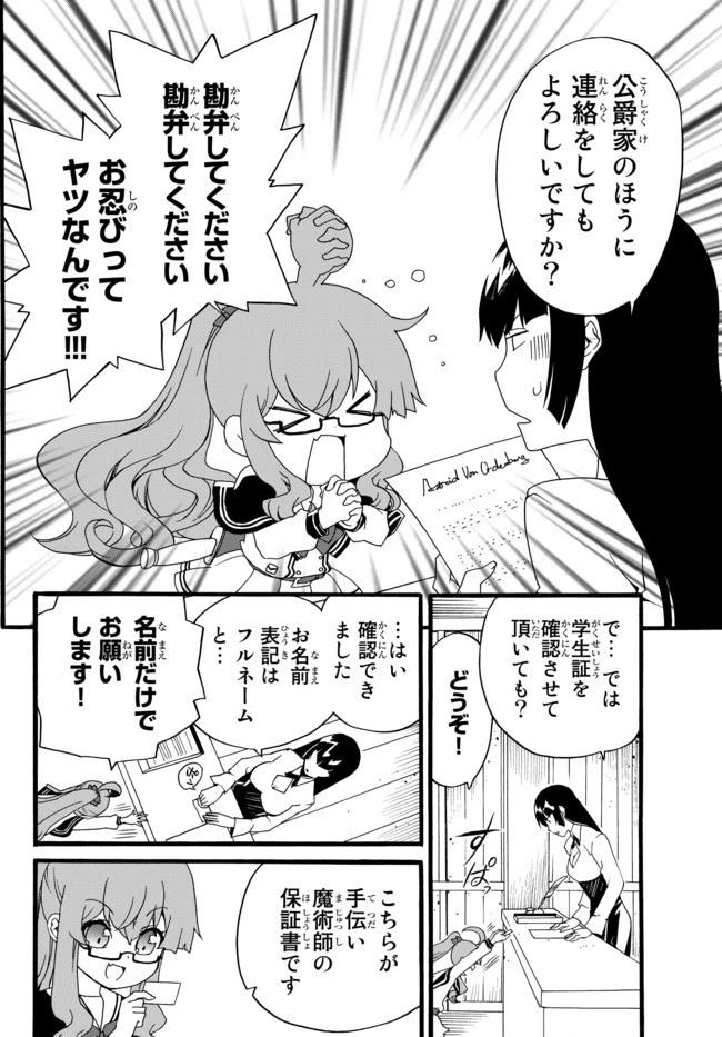 どうしても破滅したくない悪役令嬢が現代兵器を手にした結果がこれです 第33話 - 8