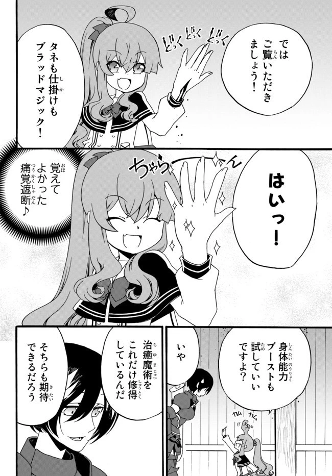 どうしても破滅したくない悪役令嬢が現代兵器を手にした結果がこれです 第34話 - 2