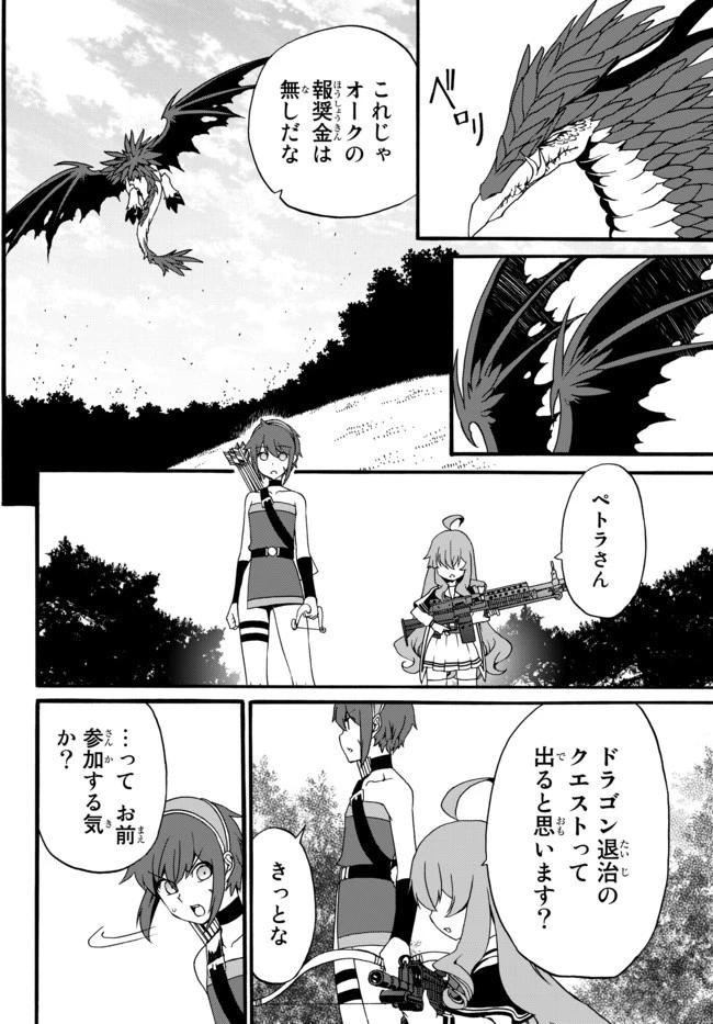 どうしても破滅したくない悪役令嬢が現代兵器を手にした結果がこれです 第42話 - 8
