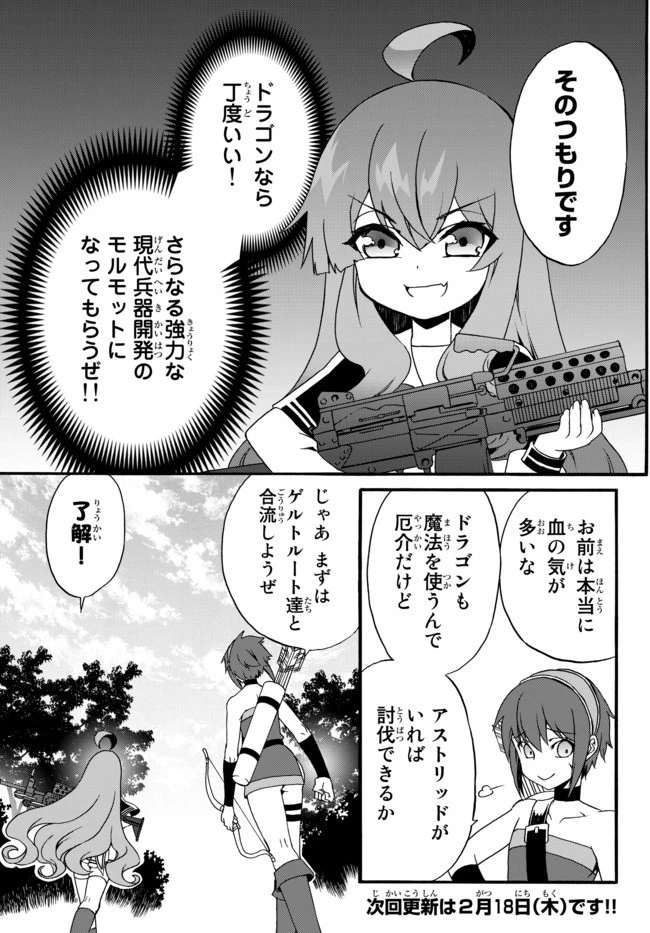 どうしても破滅したくない悪役令嬢が現代兵器を手にした結果がこれです 第42話 - 9