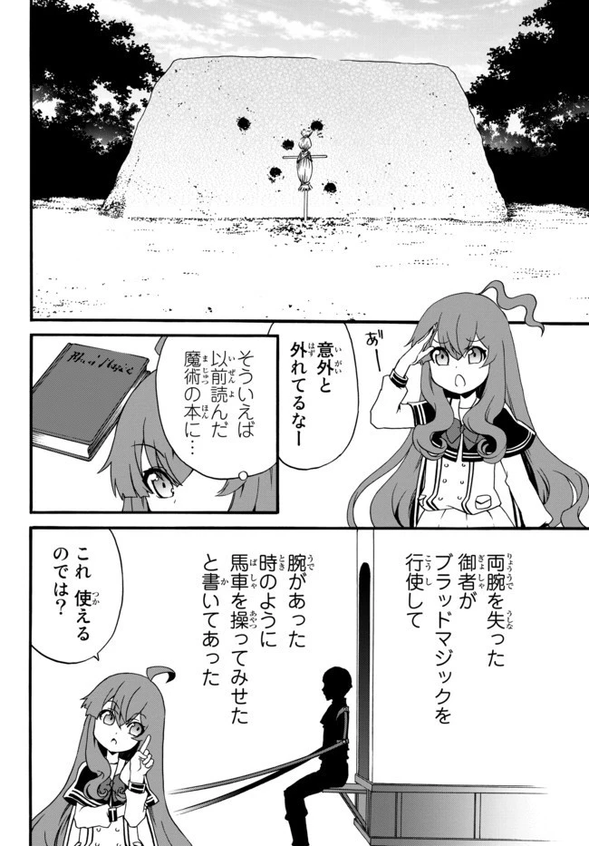 どうしても破滅したくない悪役令嬢が現代兵器を手にした結果がこれです 第44話 - 4