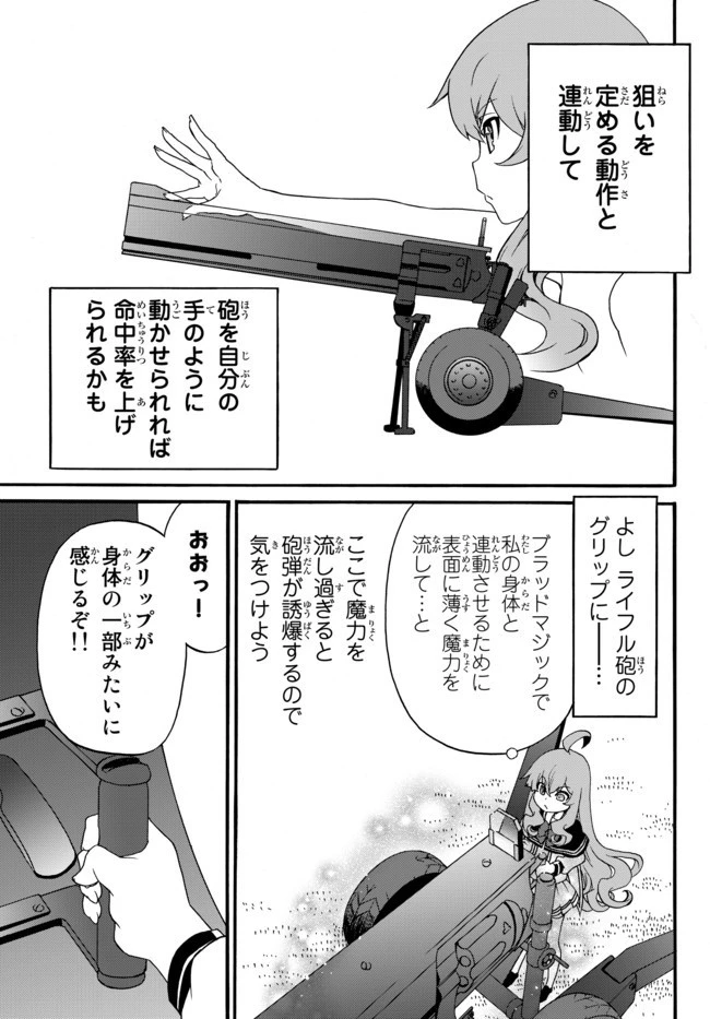 どうしても破滅したくない悪役令嬢が現代兵器を手にした結果がこれです 第44話 - 5