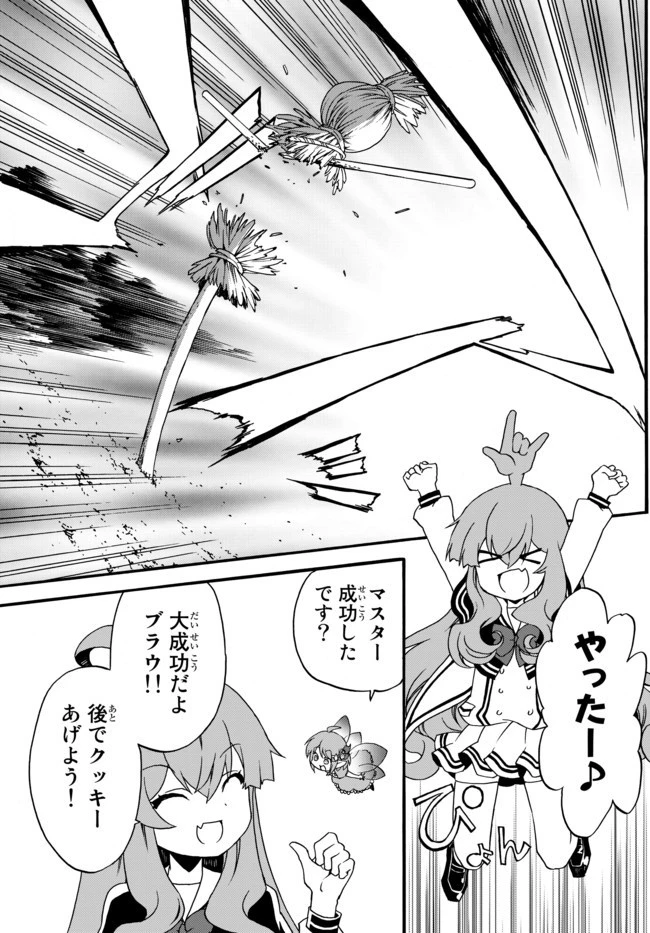 どうしても破滅したくない悪役令嬢が現代兵器を手にした結果がこれです 第44話 - 7