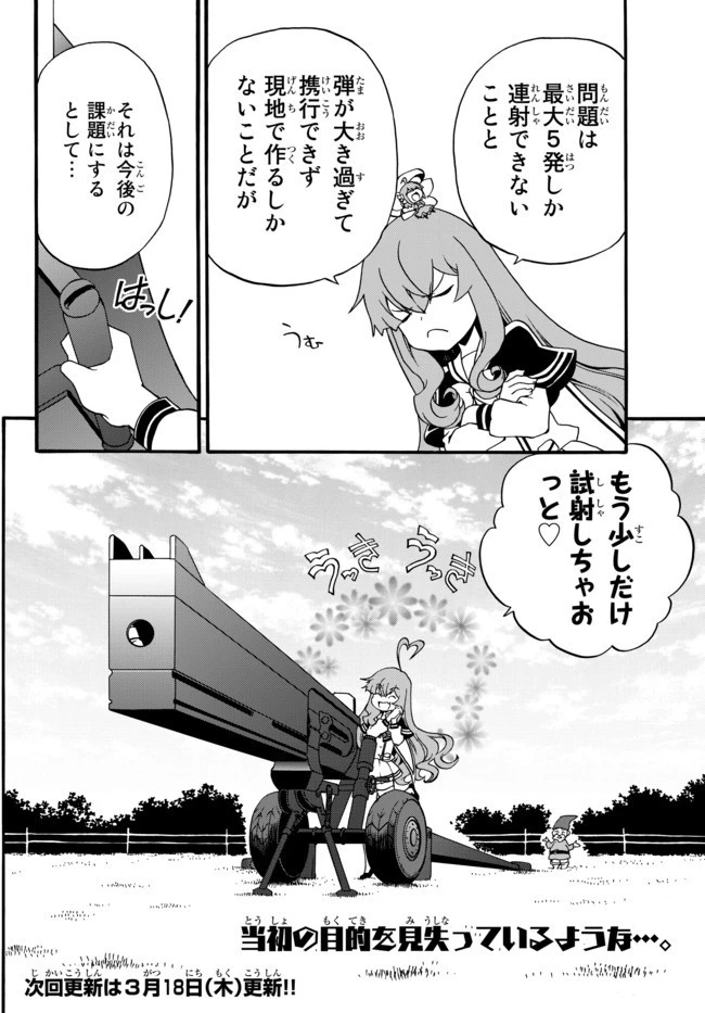 どうしても破滅したくない悪役令嬢が現代兵器を手にした結果がこれです 第44話 - 8