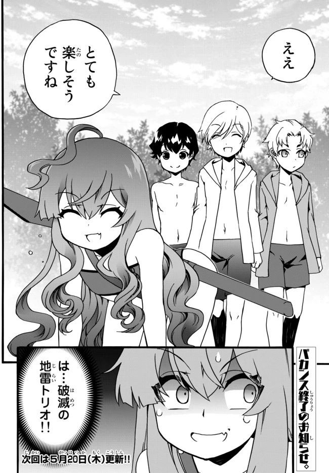 どうしても破滅したくない悪役令嬢が現代兵器を手にした結果がこれです 第48話 - 8