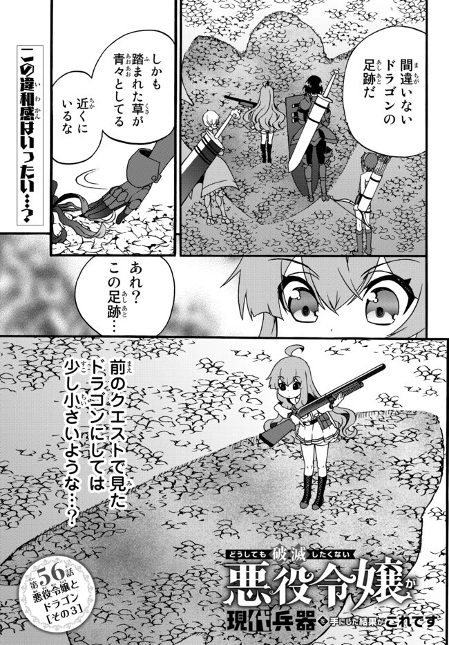 どうしても破滅したくない悪役令嬢が現代兵器を手にした結果がこれです 第56話 - 1