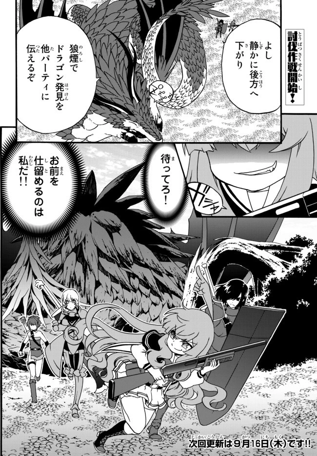 どうしても破滅したくない悪役令嬢が現代兵器を手にした結果がこれです 第56話 - 6