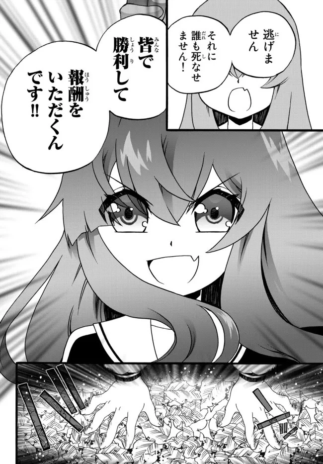 どうしても破滅したくない悪役令嬢が現代兵器を手にした結果がこれです 第60話 - 6