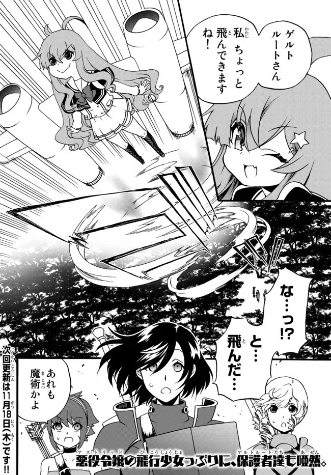 どうしても破滅したくない悪役令嬢が現代兵器を手にした結果がこれです 第60話 - 8