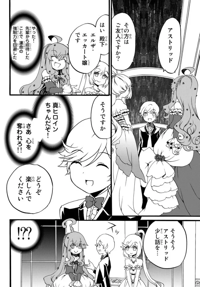 どうしても破滅したくない悪役令嬢が現代兵器を手にした結果がこれです 第66.2話 - 2