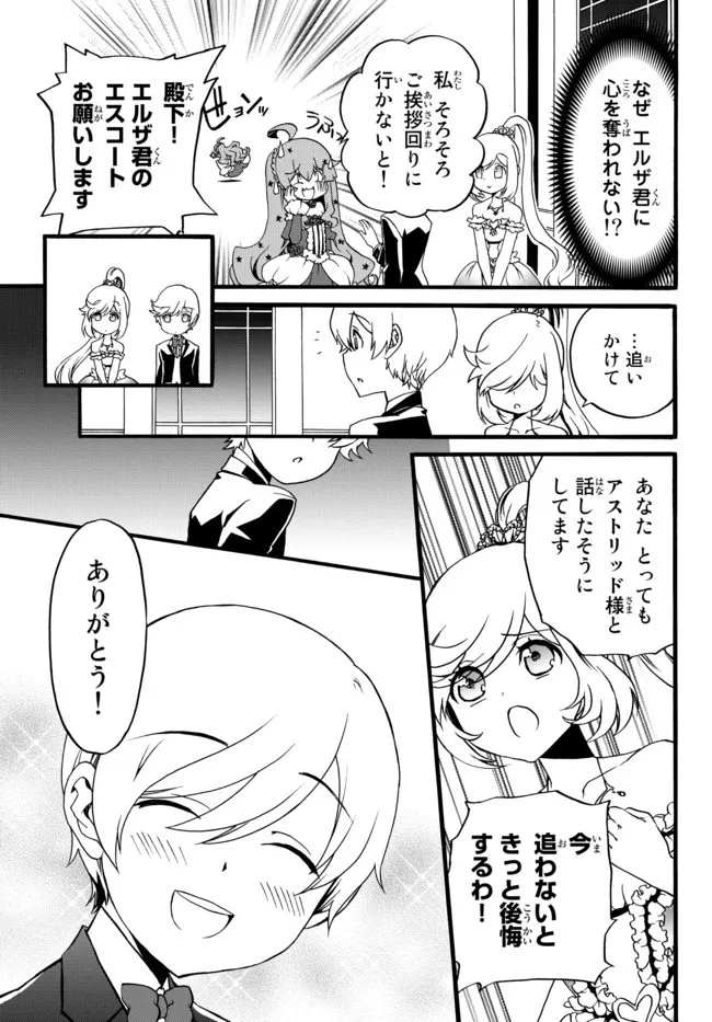 どうしても破滅したくない悪役令嬢が現代兵器を手にした結果がこれです 第66.2話 - 3