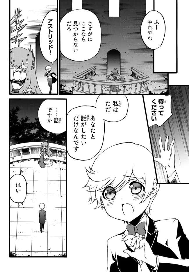 どうしても破滅したくない悪役令嬢が現代兵器を手にした結果がこれです 第66.2話 - 4