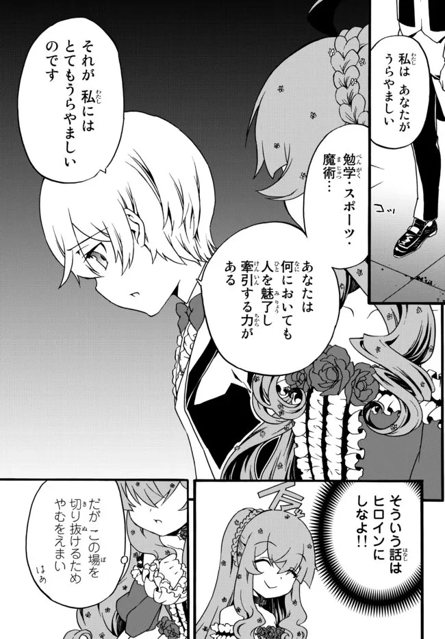 どうしても破滅したくない悪役令嬢が現代兵器を手にした結果がこれです 第66.2話 - 5