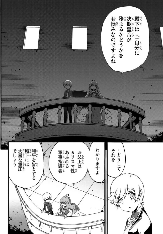 どうしても破滅したくない悪役令嬢が現代兵器を手にした結果がこれです 第66.2話 - 6