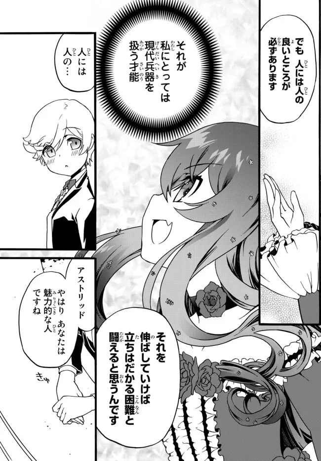 どうしても破滅したくない悪役令嬢が現代兵器を手にした結果がこれです 第66.2話 - 7