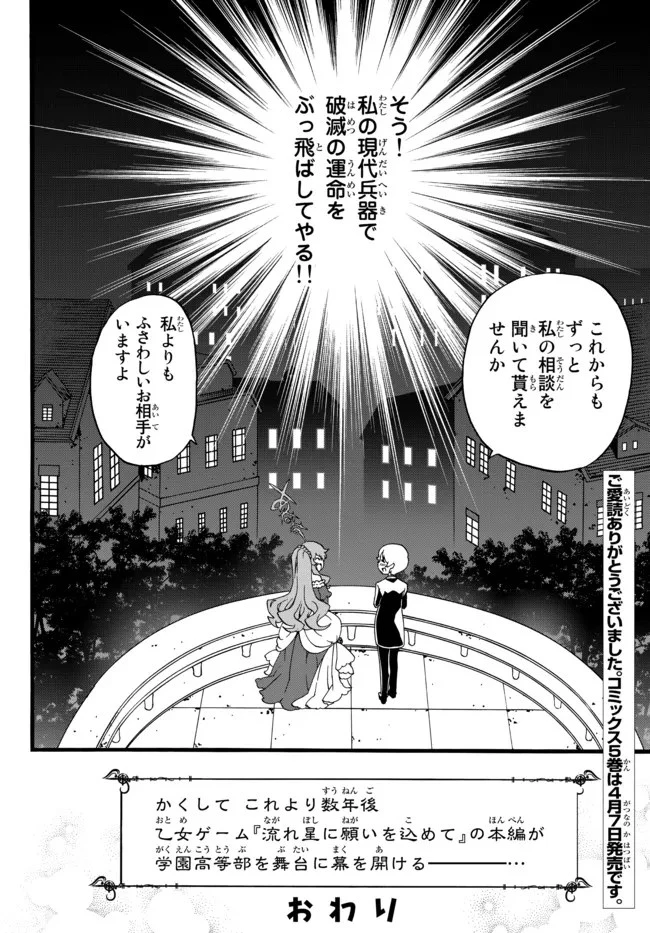 どうしても破滅したくない悪役令嬢が現代兵器を手にした結果がこれです 第66.2話 - 8