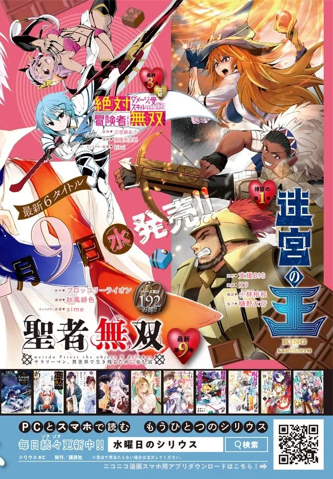 どうしても破滅したくない悪役令嬢が現代兵器を手にした結果がこれです 第66.2話 - 9
