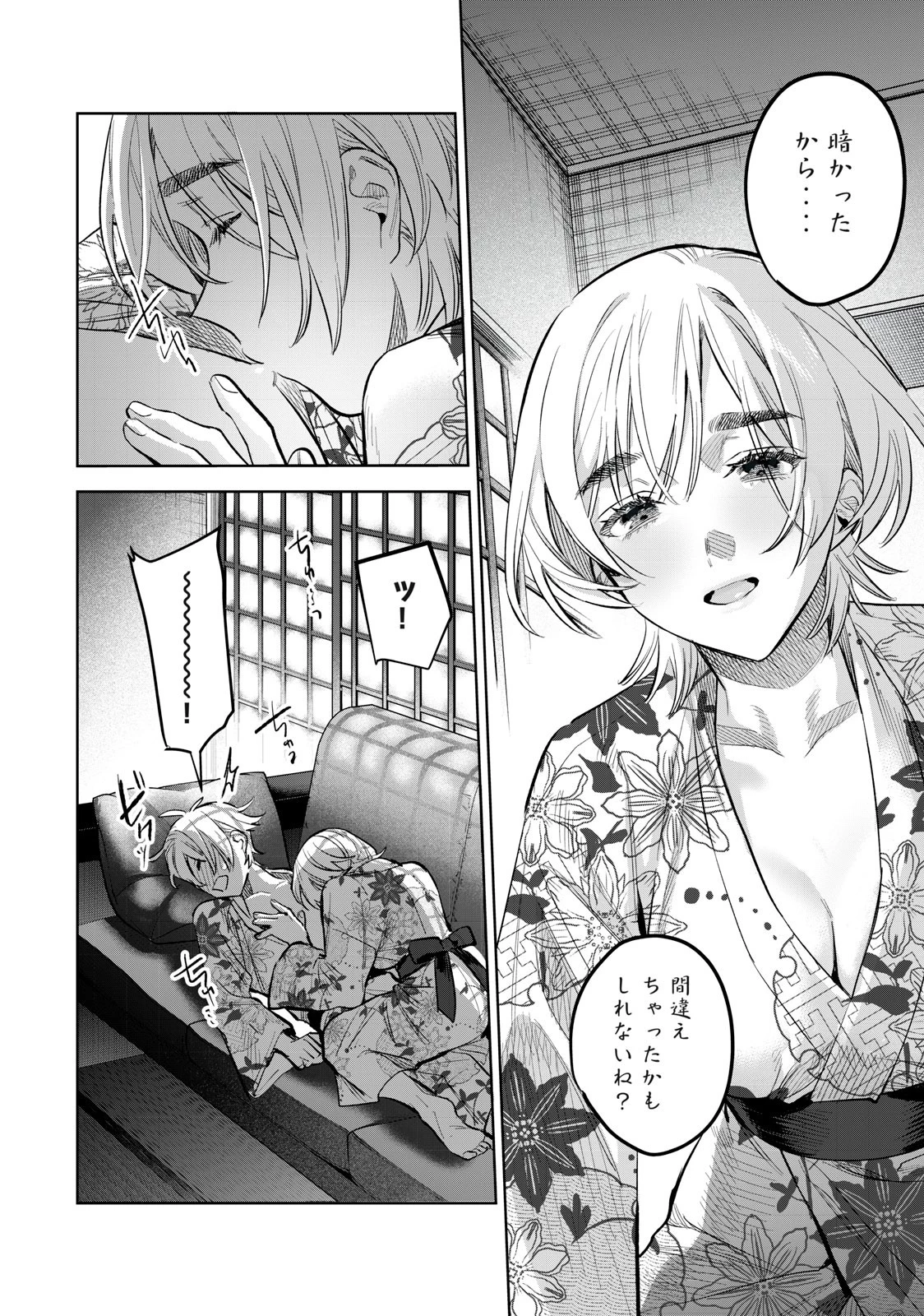 恥じらう君が見たいんだ 第58.2話 - 6