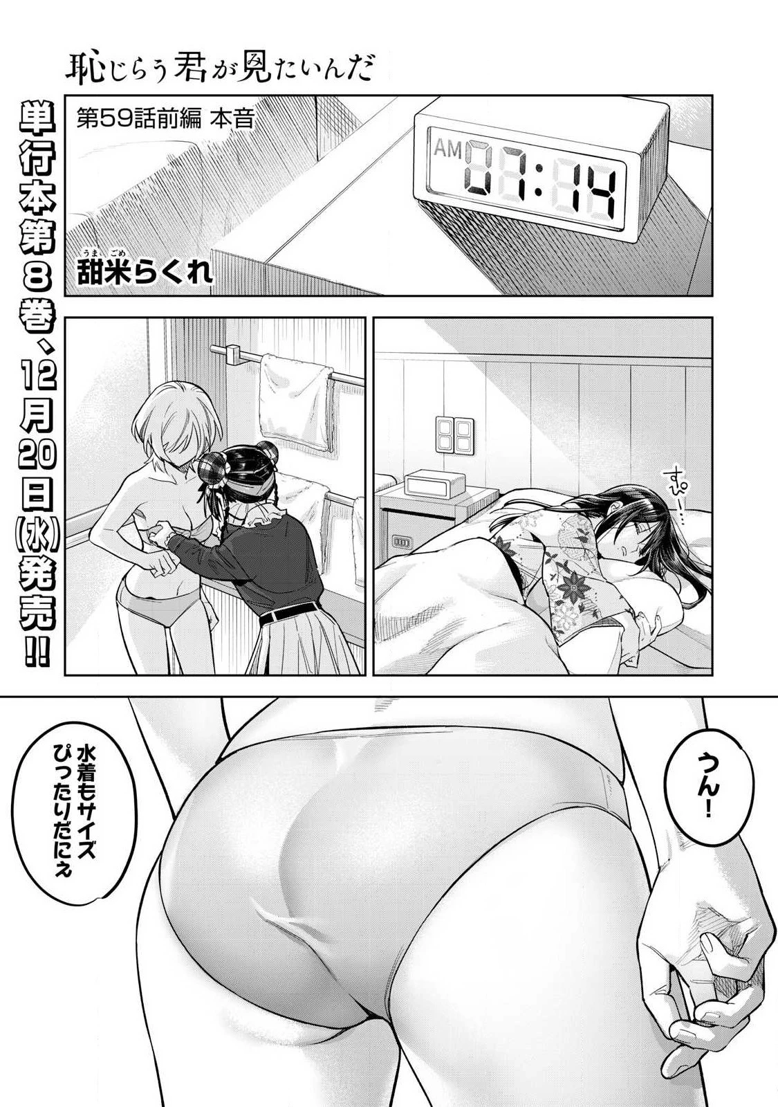 恥じらう君が見たいんだ 第59.1話 - 1