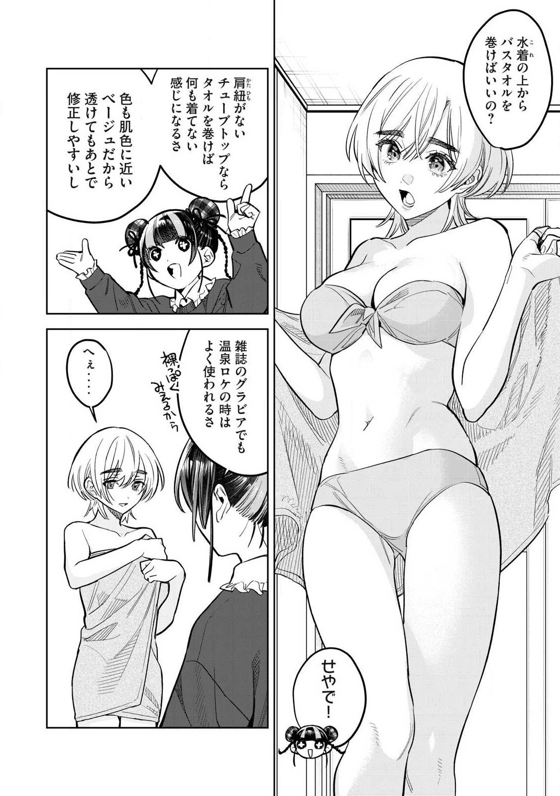 恥じらう君が見たいんだ 第59.1話 - 2