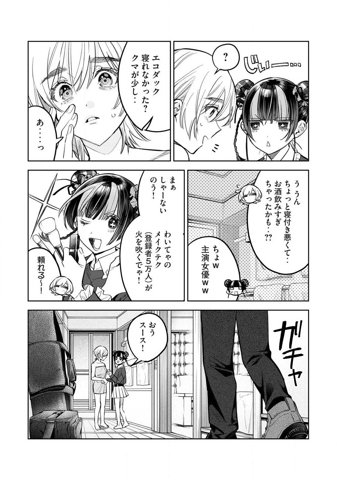 恥じらう君が見たいんだ 第59.1話 - 3