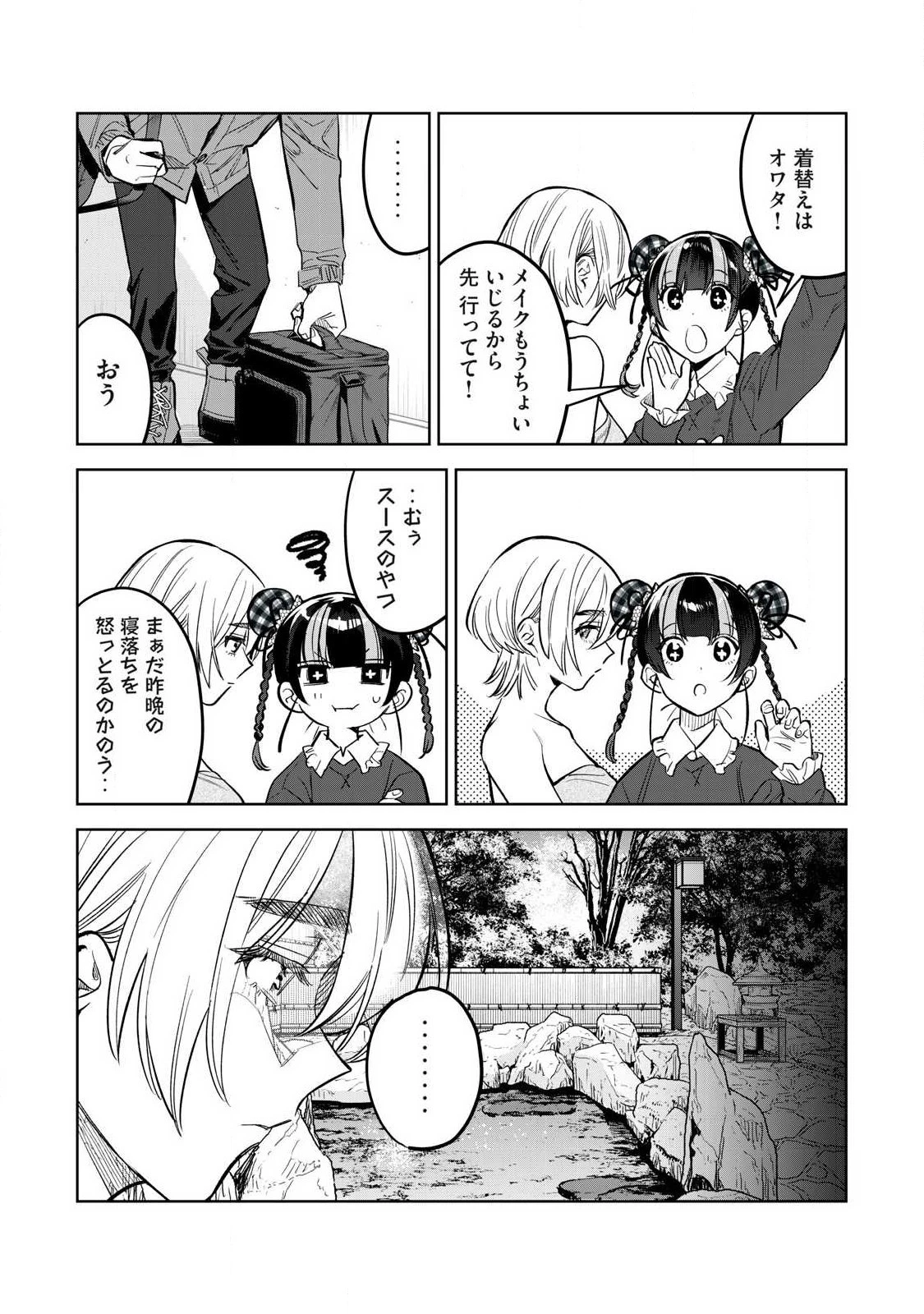 恥じらう君が見たいんだ 第59.1話 - 4