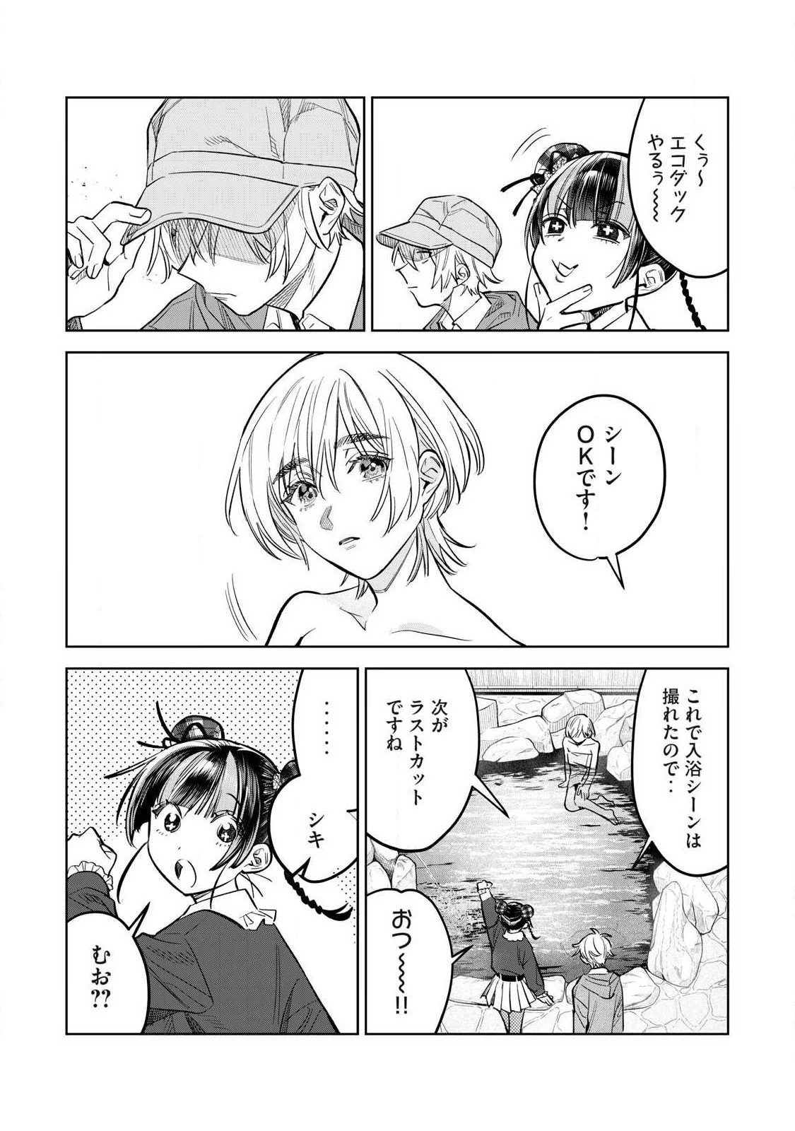 恥じらう君が見たいんだ 第59.1話 - 6