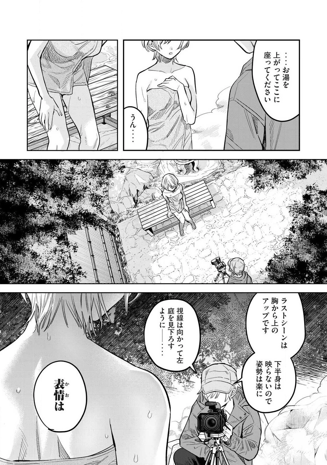 恥じらう君が見たいんだ 第59.1話 - 9