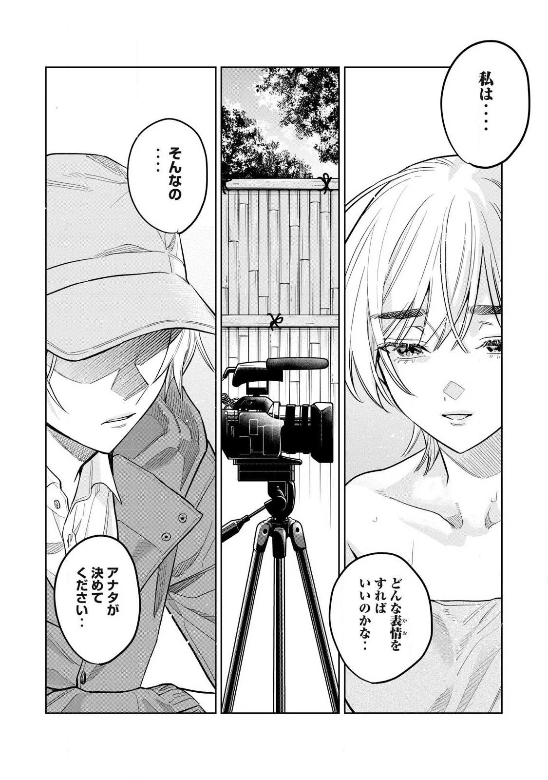 恥じらう君が見たいんだ 第59.1話 - 10