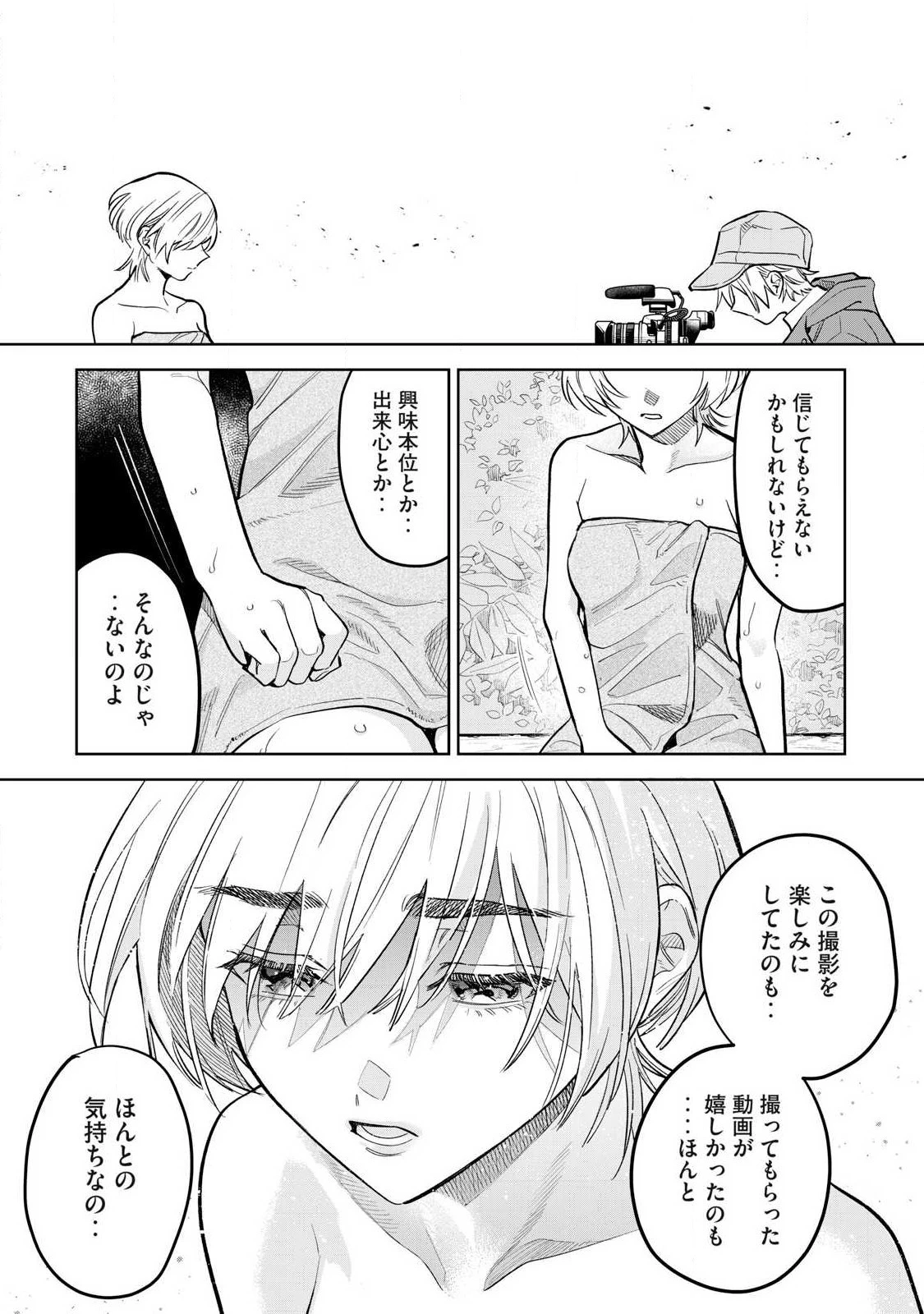 恥じらう君が見たいんだ 第59.1話 - 11