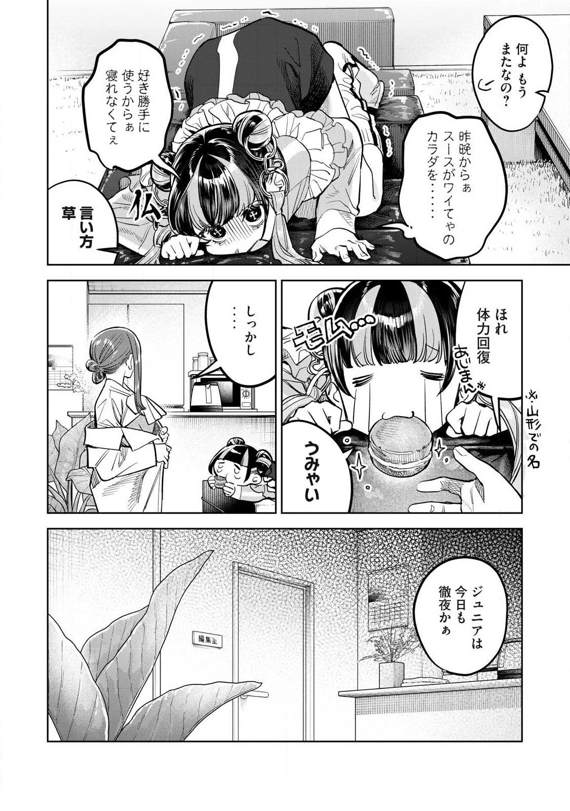 恥じらう君が見たいんだ 第60.1話 - 2