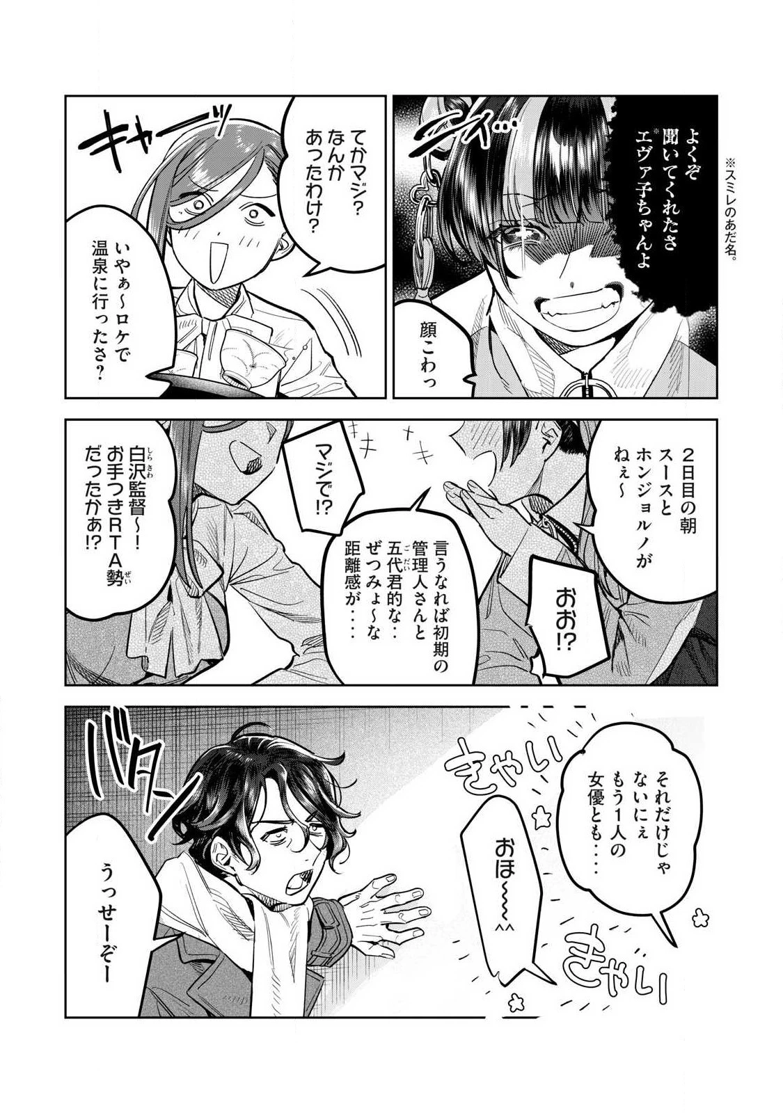 恥じらう君が見たいんだ 第60.1話 - 4