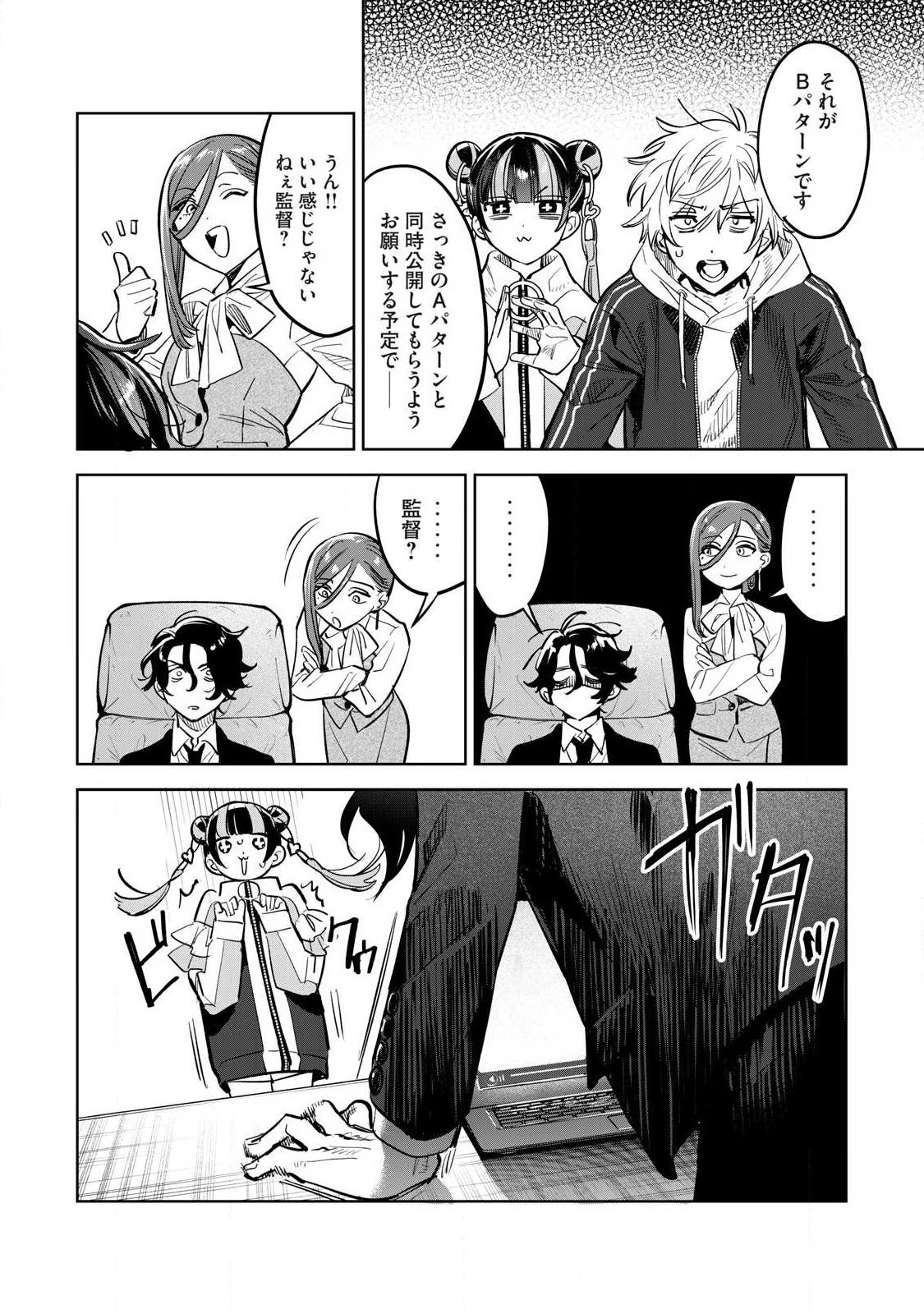 恥じらう君が見たいんだ 第60.1話 - 8