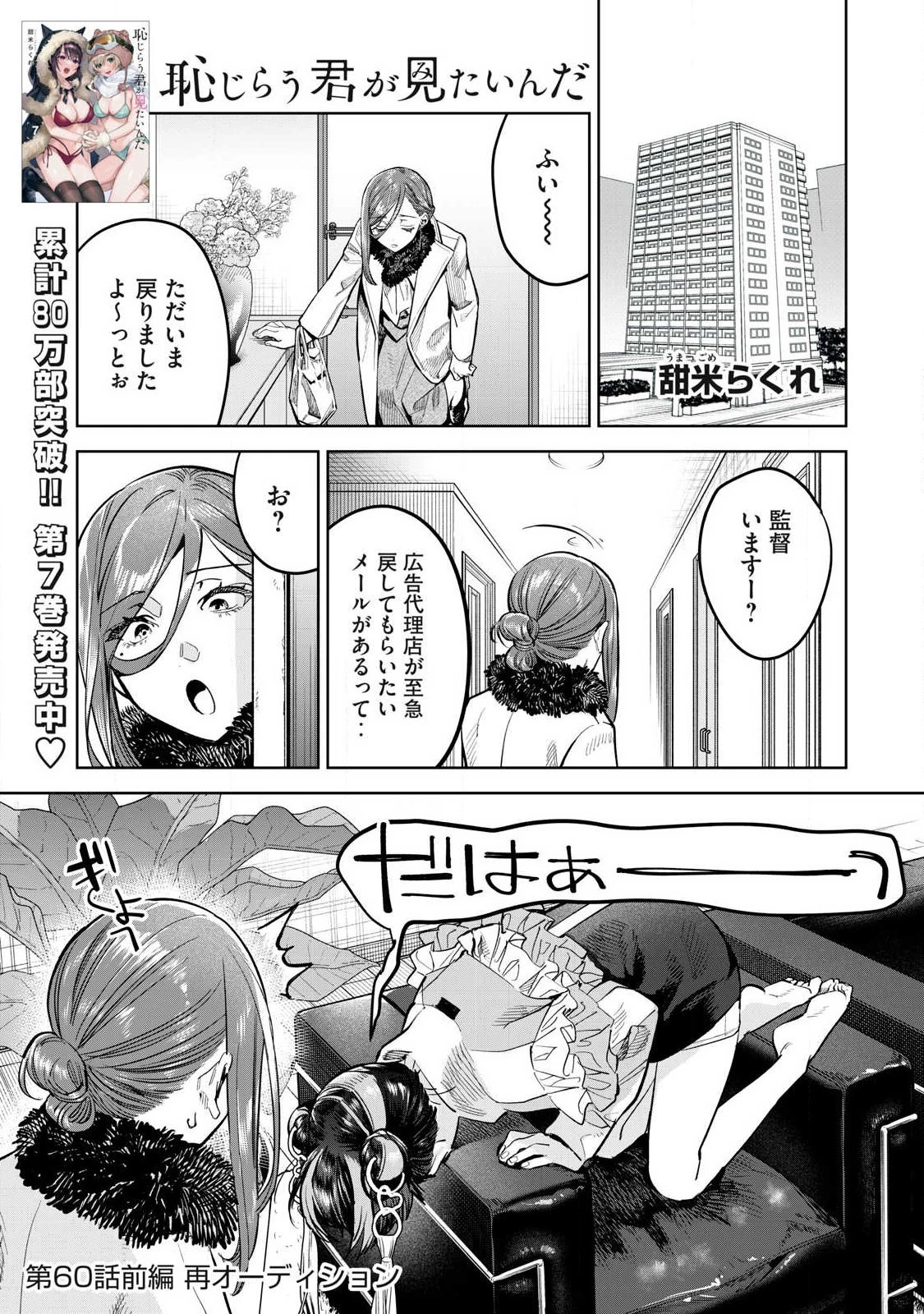 恥じらう君が見たいんだ 第60.2話 - 1