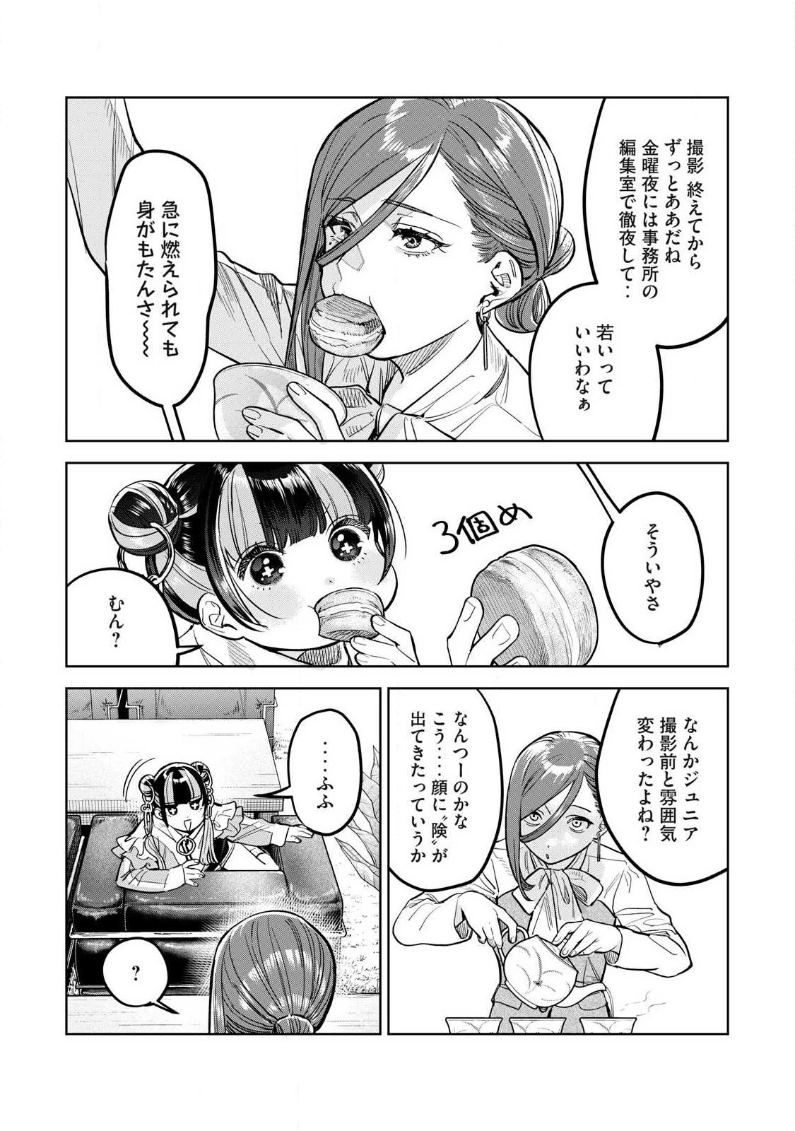 恥じらう君が見たいんだ 第60.2話 - 3