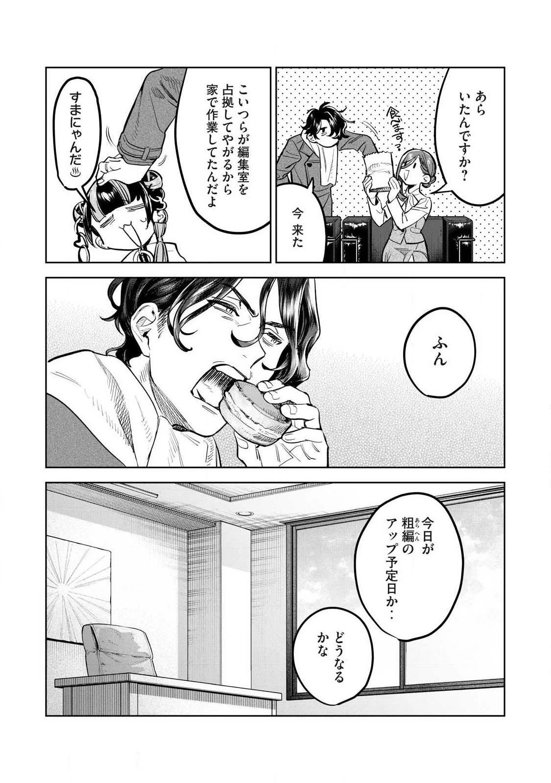 恥じらう君が見たいんだ 第60.2話 - 5