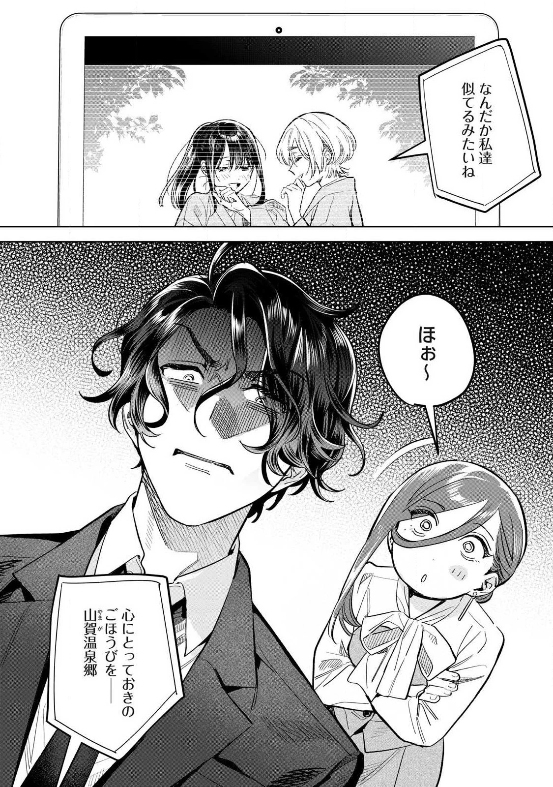 恥じらう君が見たいんだ 第60.2話 - 7