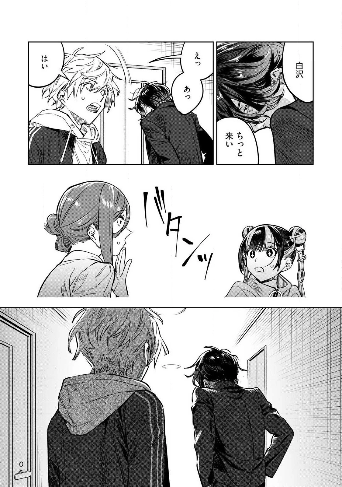 恥じらう君が見たいんだ 第60.2話 - 9