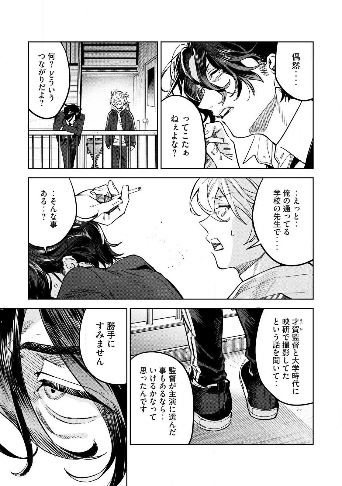 恥じらう君が見たいんだ 第60.2話 - 11