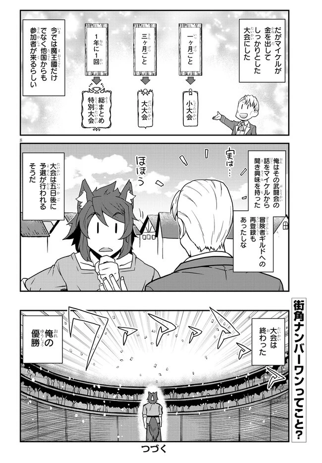 異世界のんびり農家 第252話 - 8