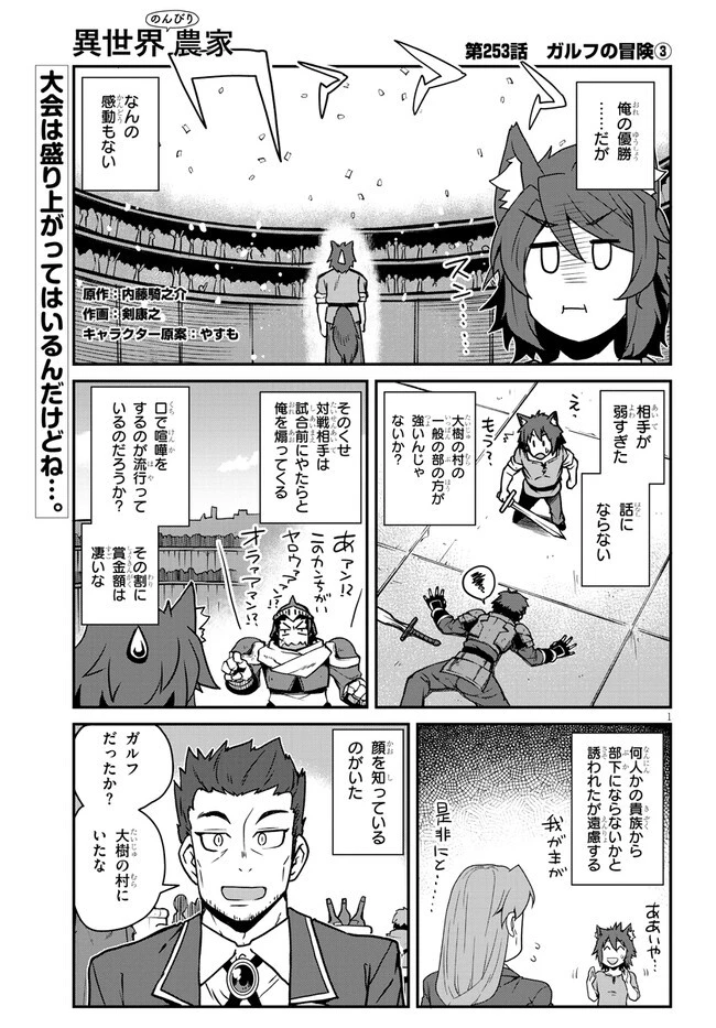 異世界のんびり農家 第253話 - 1