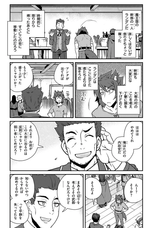 異世界のんびり農家 第253話 - 2